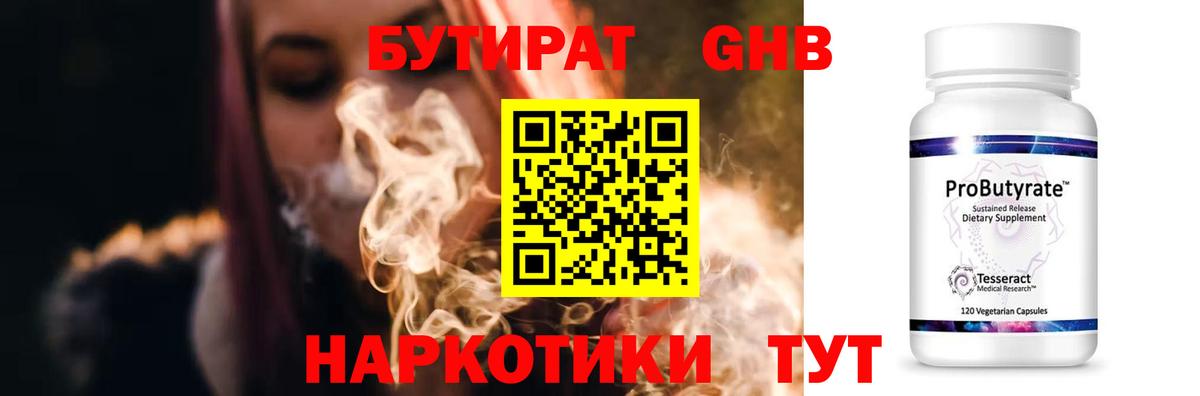 БУТИРАТ BDO Балабаново