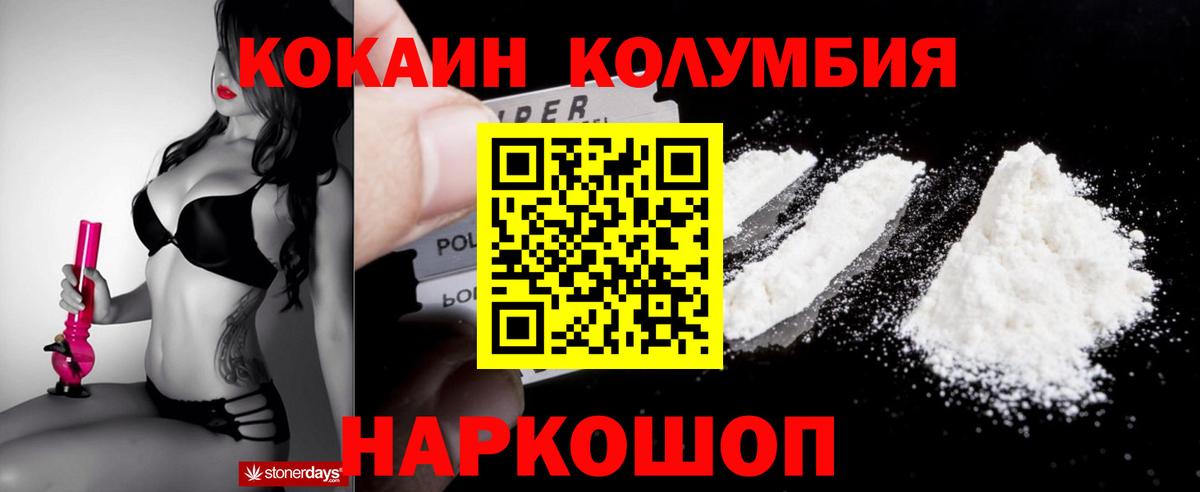 Кокаин Columbia  Вход с VPN  Балабаново 