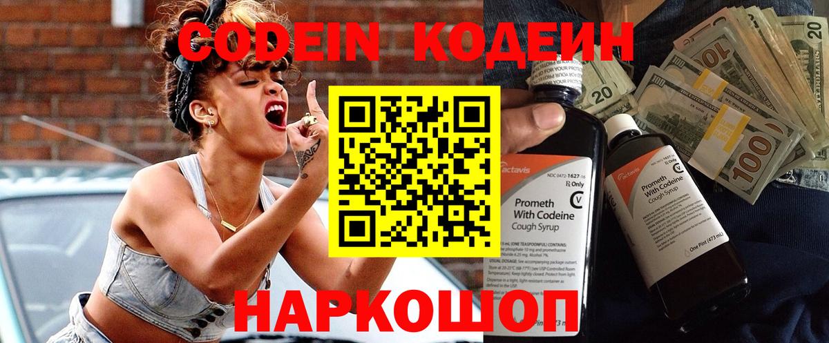Кодеин напиток Lean (лин) Балабаново