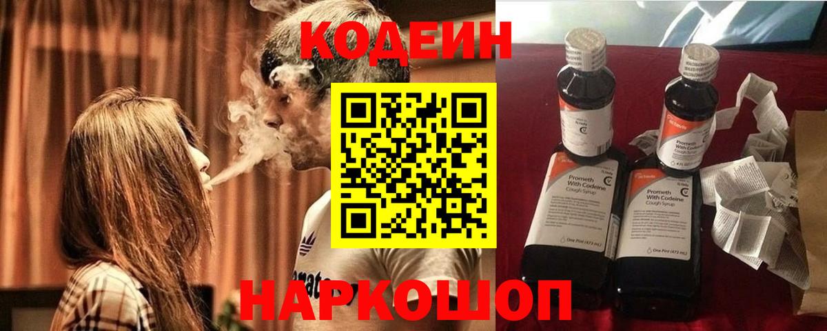 Codein напиток Lean (лин)  Вход с VPN  Кодеиновый сироп Lean Purple Drank  Балабаново 