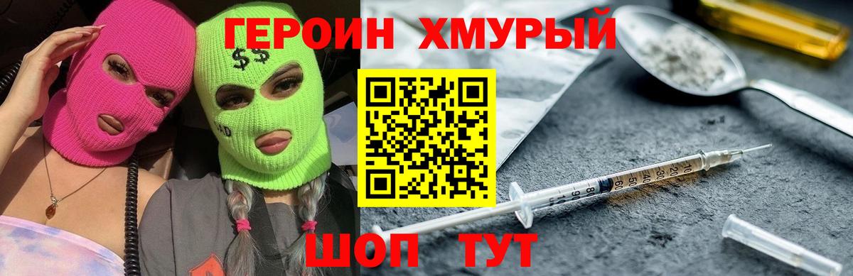 Балабаново  ГЕРОИН VHQ  Вход с VPN 