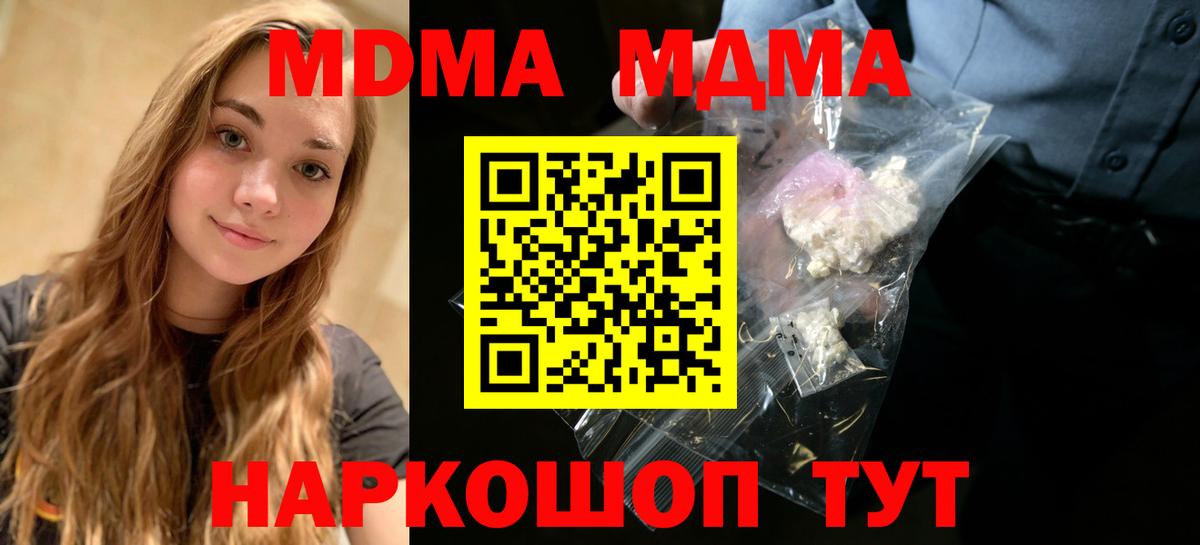 МДМА crystal  MDMA кристаллы  Вход с VPN  MDMA  Балабаново 
