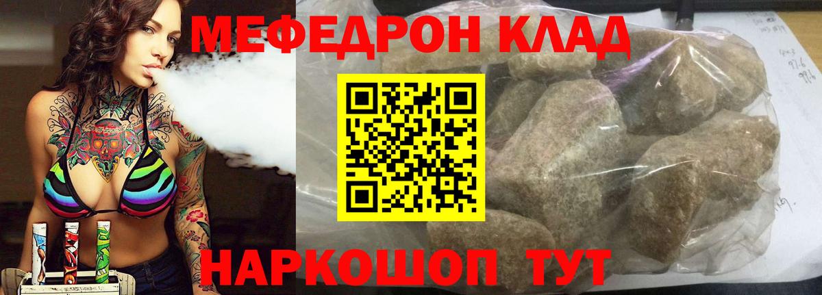 Меф мяу мяу кристаллы Балабаново