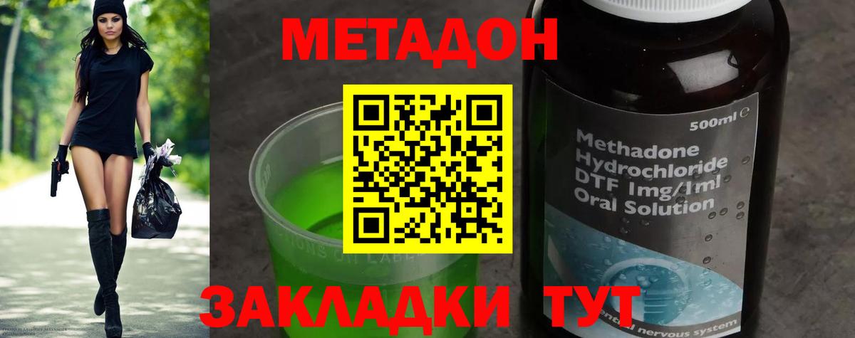 МЕТАДОН кристалл Балабаново